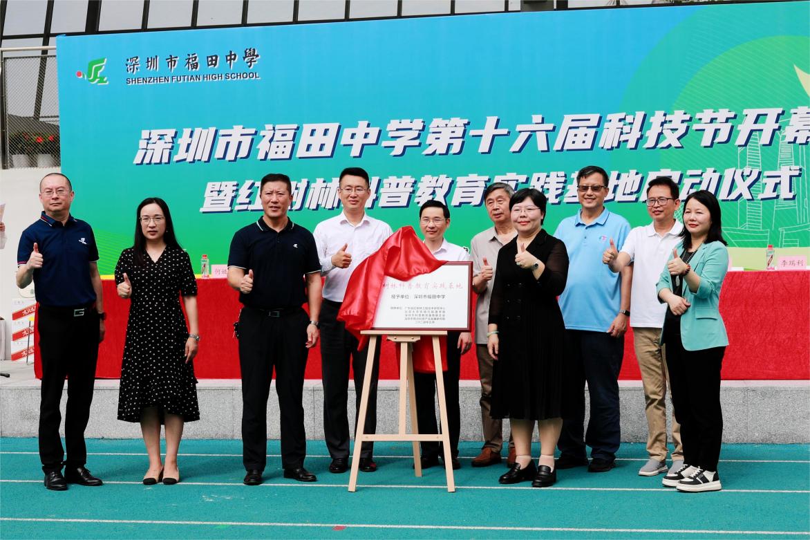 深圳市福田中学荣膺"红树林科普教育实践基地"