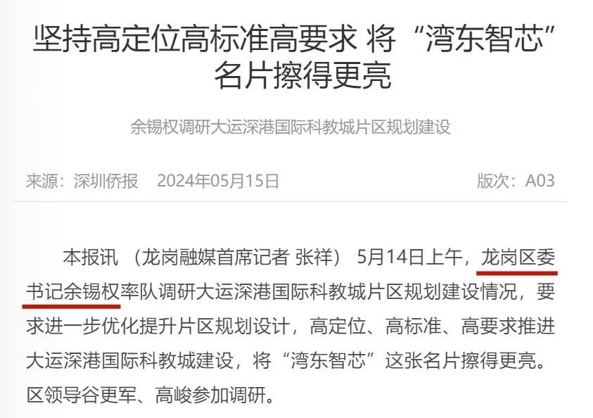 余锡权已任龙岗区委书记