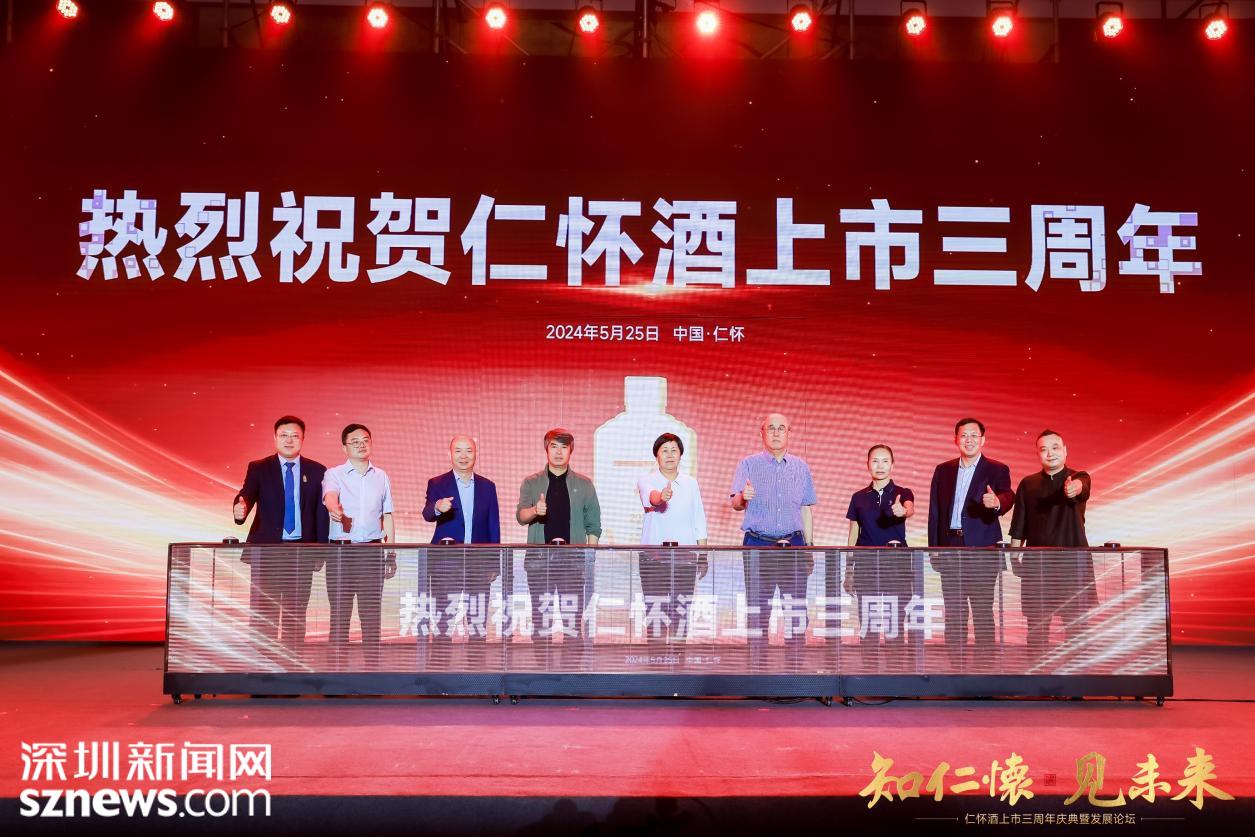 芳华三载,逐梦百亿|仁怀酒上市三周年庆典暨发展论坛召开