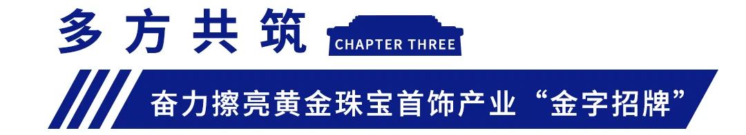 引领佛山,闪耀湾区:金福盛生态城开启珠宝产业新动力