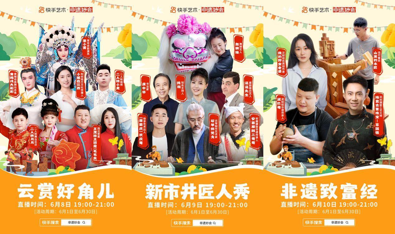 非遗文化快手年轻化表达(2020快手非遗生态报告)