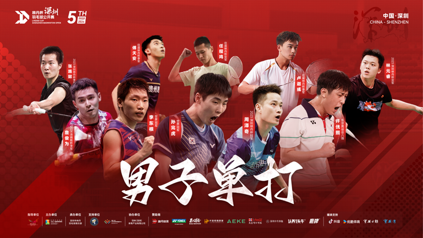 2024深圳林丹杯全新启航 五周年亮点纷呈_深圳新闻网
