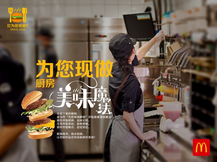 麦当劳中国坚持18年“为您现做”首部自制短剧揭秘美味魔法