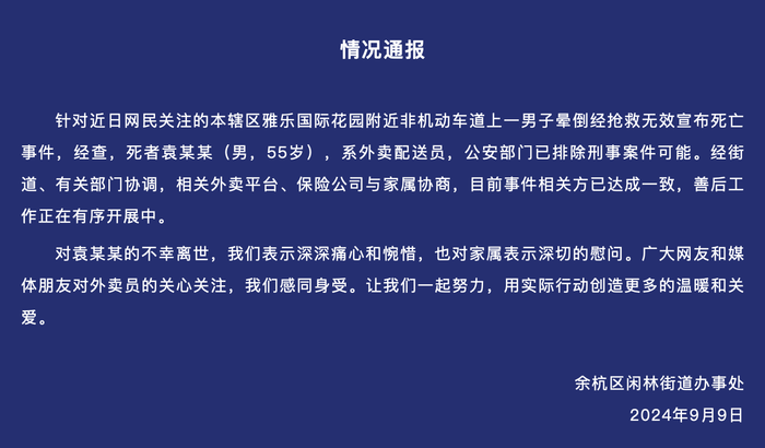 55岁“单王”外卖员电动车上猝死，多方回应！