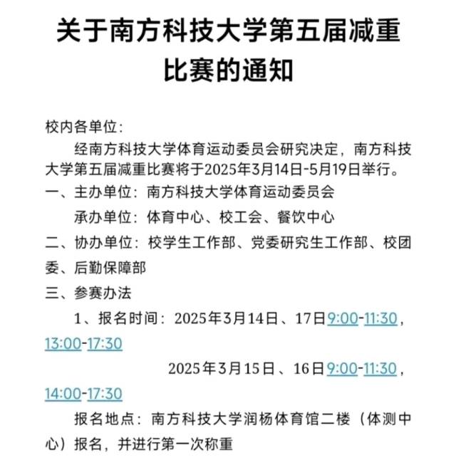 深圳这所高校举办减重比赛，瘦下来还有奖拿