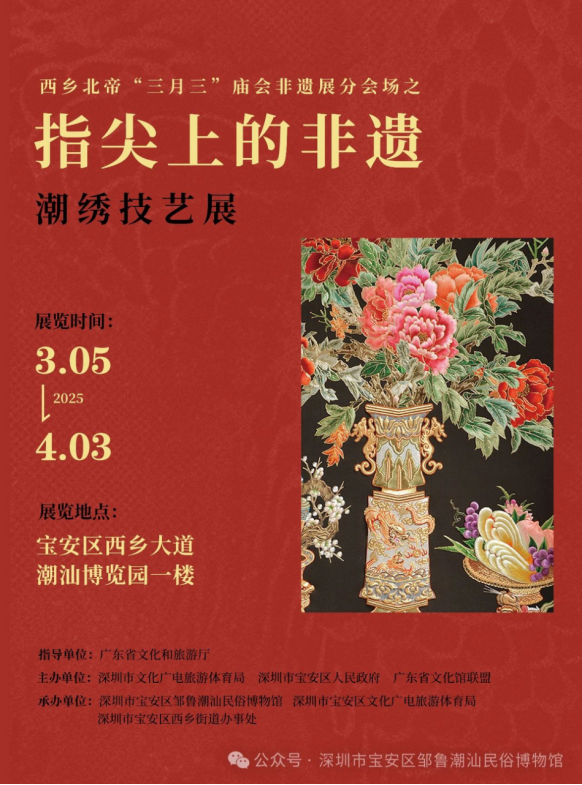 潮绣技艺展亮相西乡北帝三月三庙会非遗展分会场_深圳新闻网