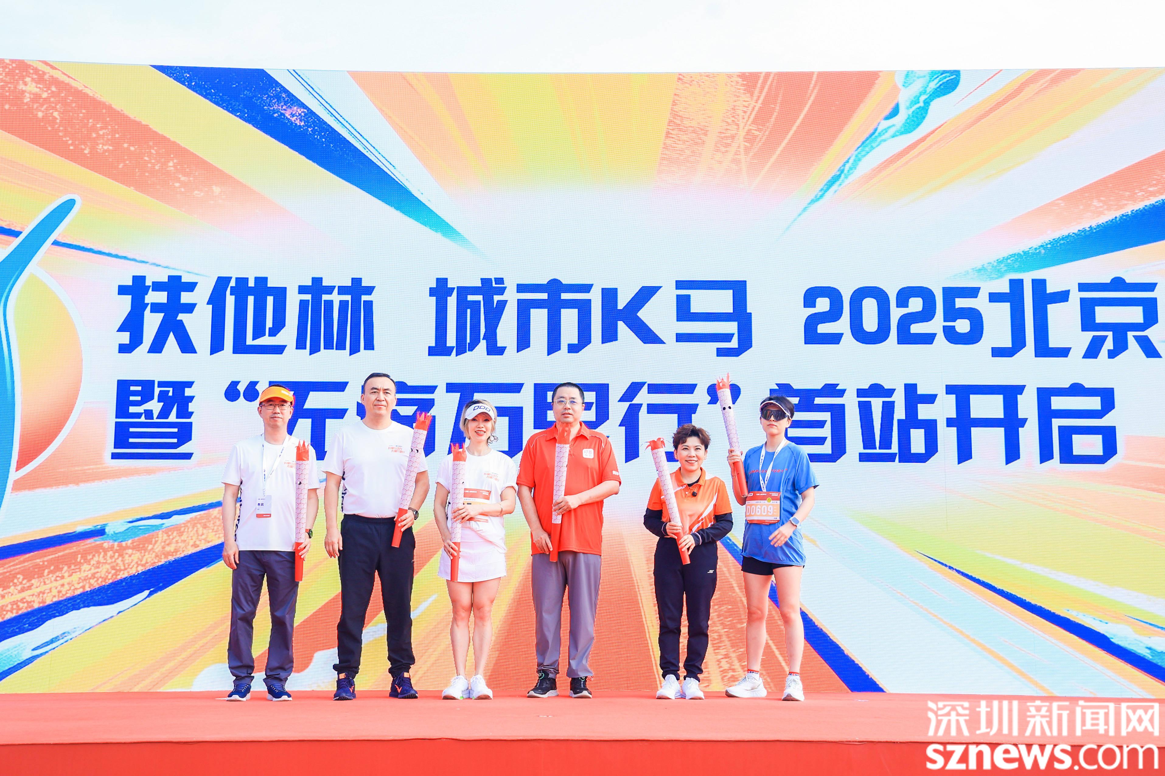 以专业之力守护银发行动力 扶他林城市K马暨“无痛万里行”首站开启_深圳新闻网