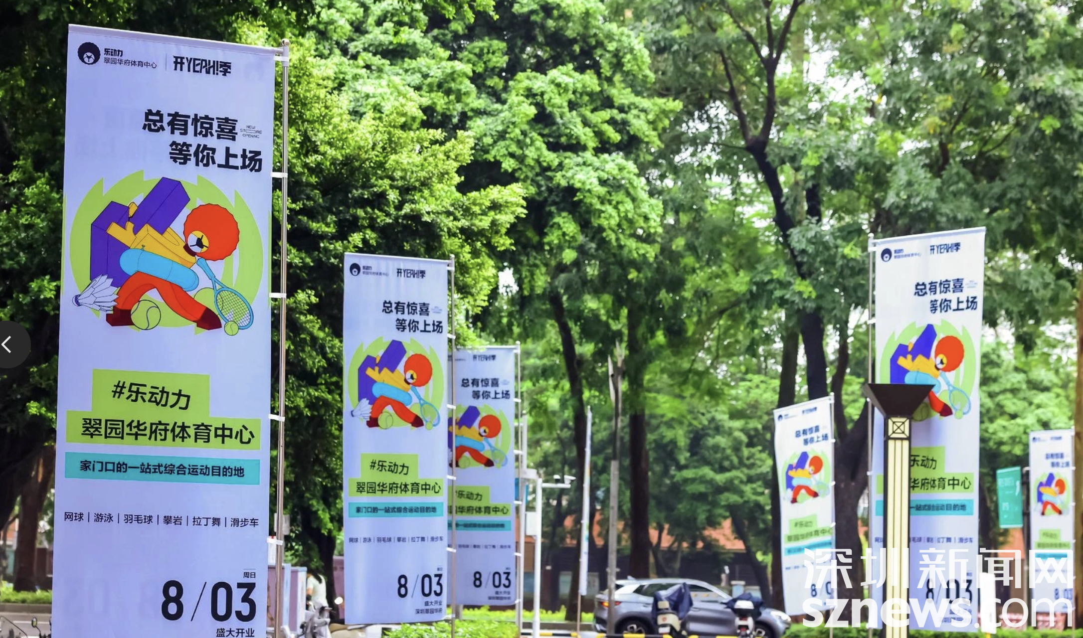 “家门口的体育中心”来了！
