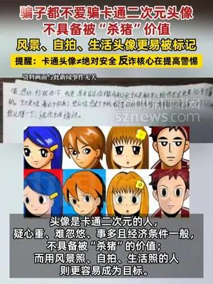 骗子都不爱骗卡通二次元头像