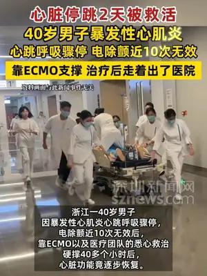 40岁男子心脏停跳2天奇迹生还，治疗后走着出了医院
