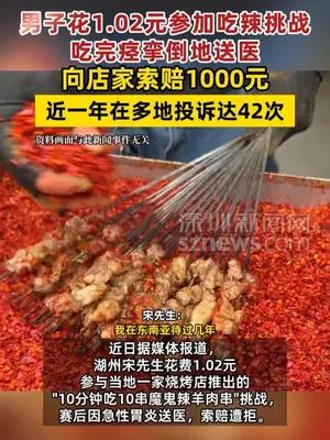 男子参加吃辣挑战后痉挛倒地索赔1000元