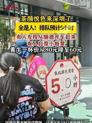 茶颜悦色来深圳了 有人专程从顺德开车赶来