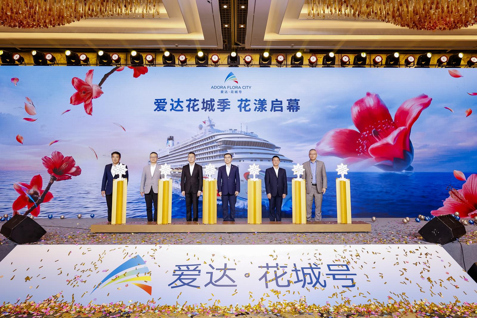 5月20日正式开售！爱达邮轮发布第二艘国产大型邮轮爱达·花城号产品及首航季航线