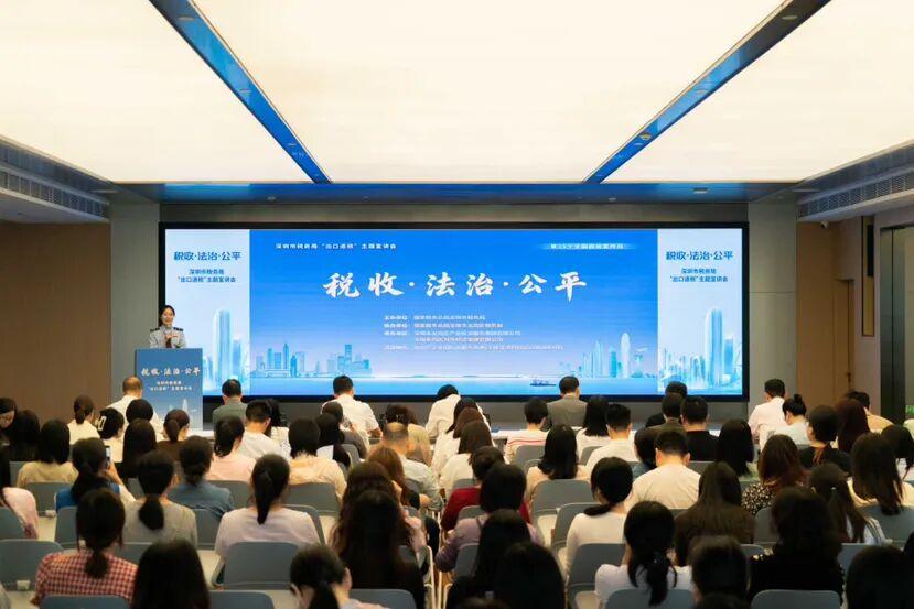 精准滴灌+把脉问诊！深圳税务出口退税专场助力企业合规出海