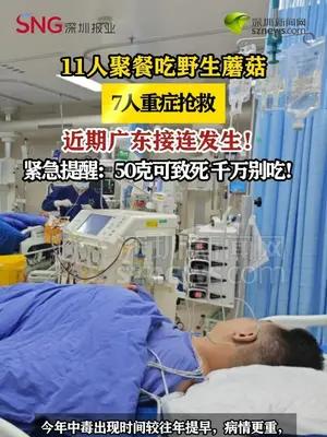 11人聚餐7人紧急抢救！近期广东接连发生