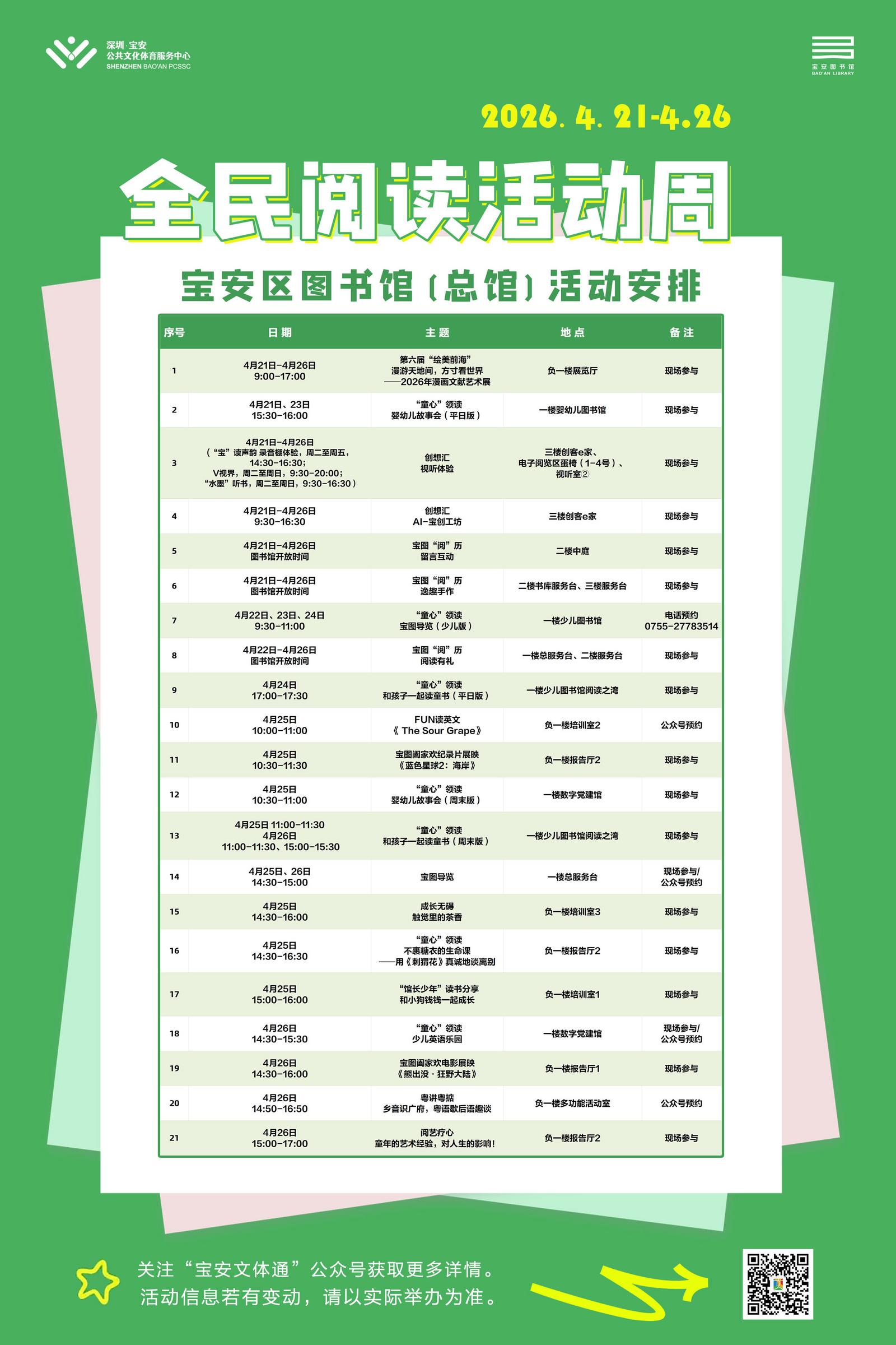 全民阅读活动周绿色版.jpg