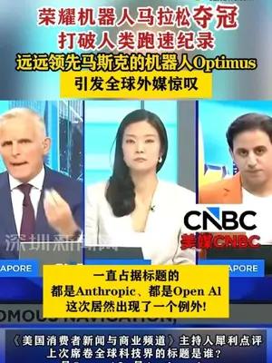 荣耀机器人马拉松夺冠打破人类跑速纪录引发全球外媒惊叹