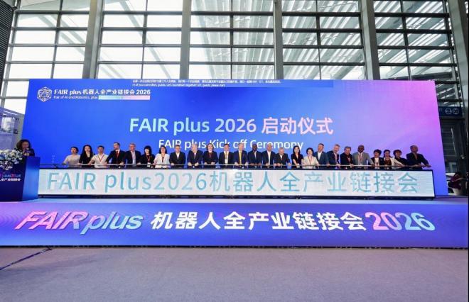 机器人全产业链接会开幕，发布《深圳市机器人产业发展白皮书（2025）》