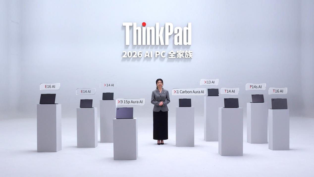 ThinkPad新品暨天禧AI生态发布，联想赋能“超级个体”AI生产力