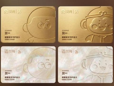 50万人获贝壳联合创始人4亿捐赠“守护卡”，两位服务者已申领重疾金