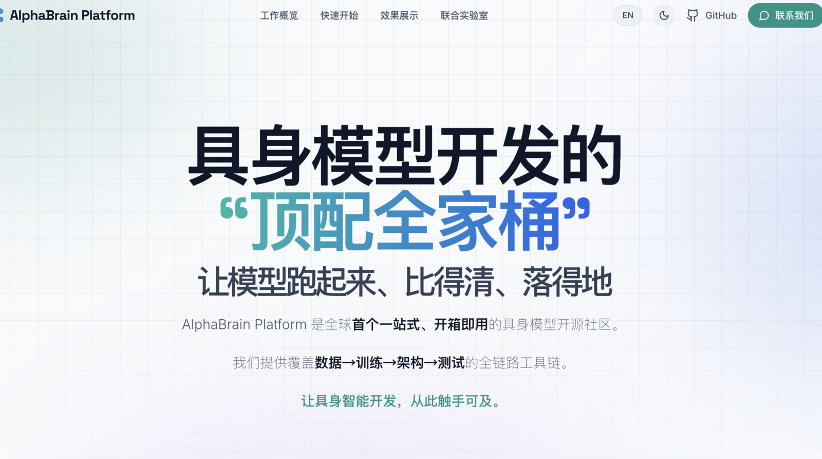 特斯拉开源机器人的“手”之后，这家深圳企业开源了机器人的“大脑”
