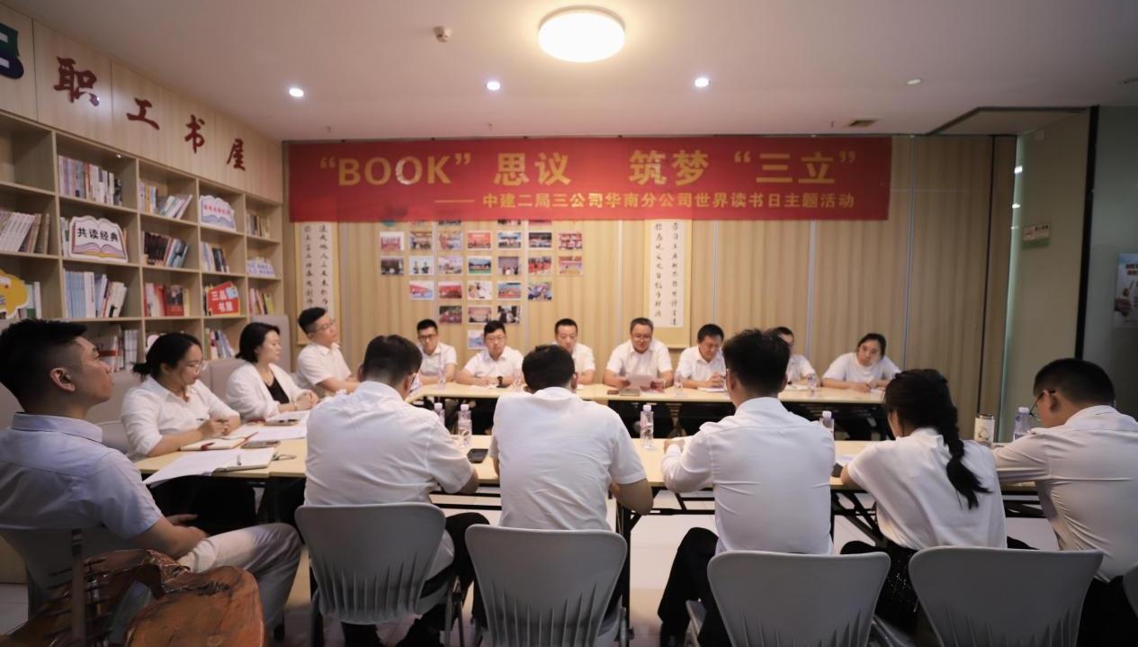 “BOOK”思议·筑梦“三立” 中建二局三公司华南分公司这场读书日活动超有料