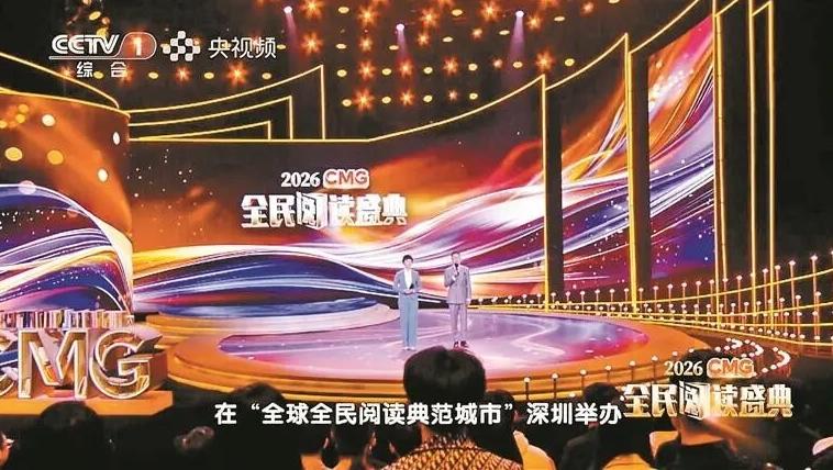 《2026CMG全民阅读盛典》央视播出！深圳人的阅读热情藏不住了