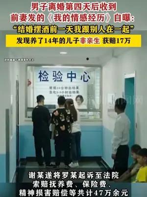 男子离婚后前妻自曝：“结婚摆酒前一天我跟别人在一起”