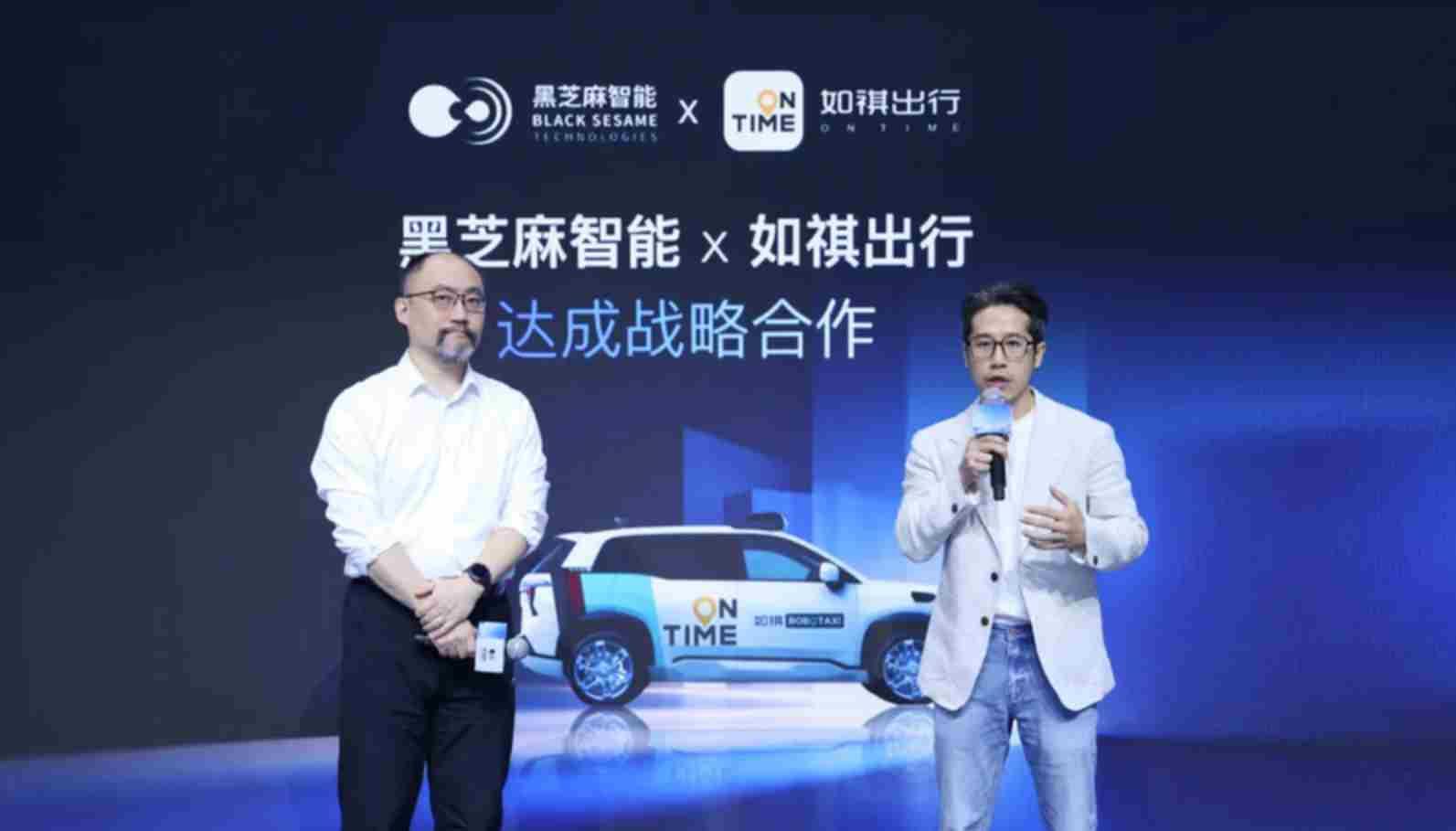 如祺出行与黑芝麻智能携手生态合作伙伴打造面向量产的Robotaxi方案