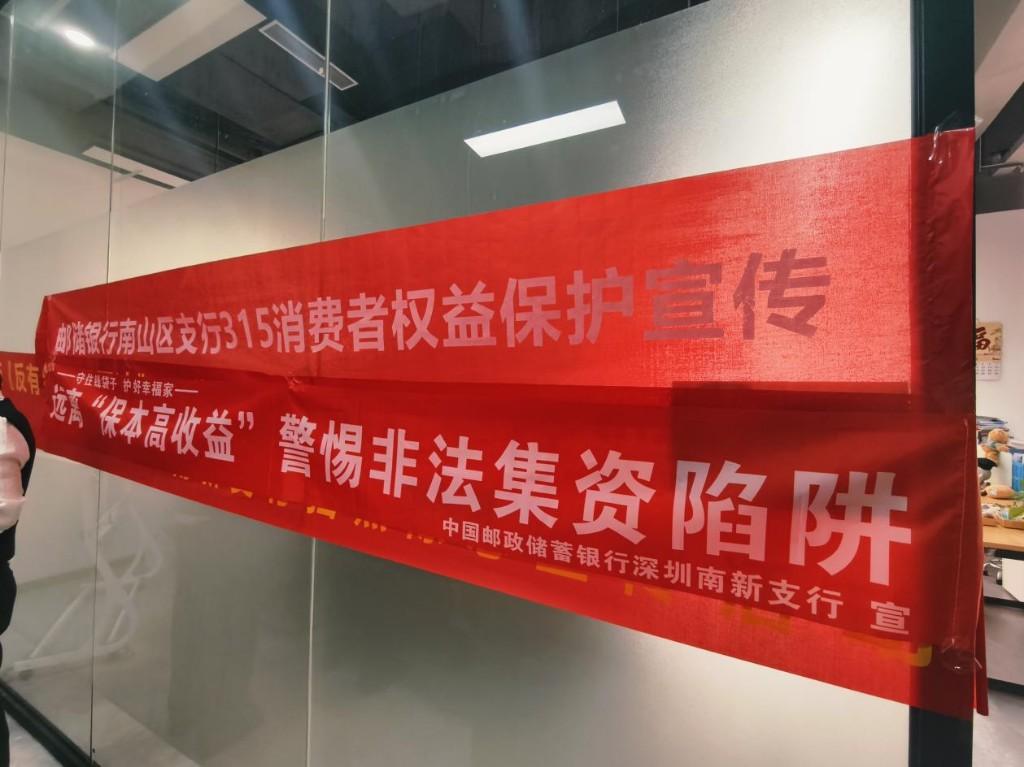 邮储相伴“芯”动力，反洗钱宣教进楼宇 邮储银行深圳南新支行进企业开展宣教活动