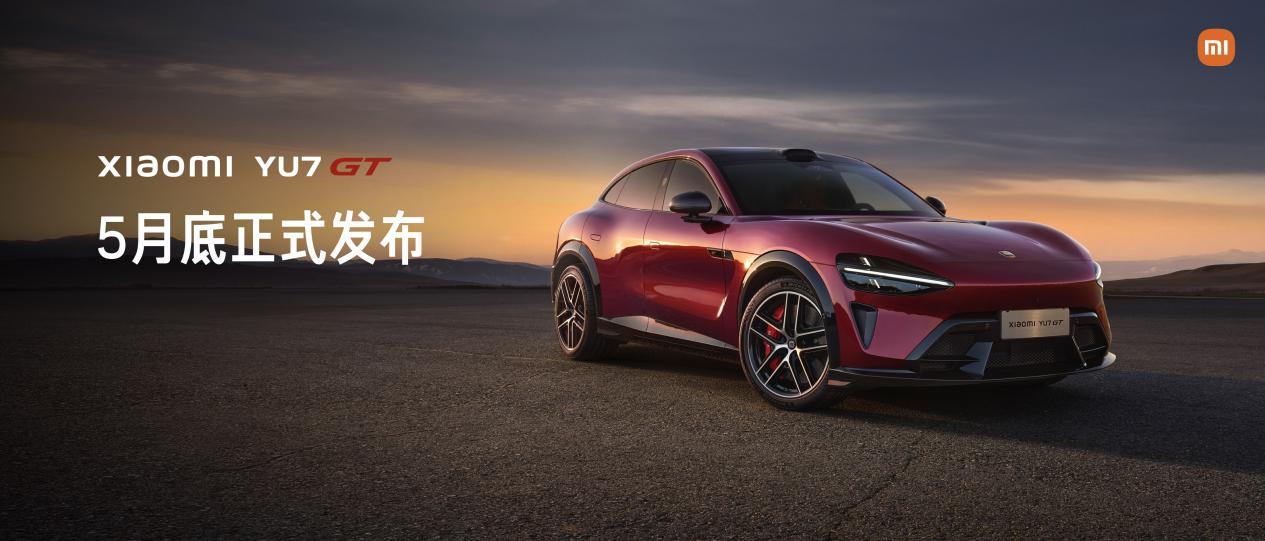 小米全系车型集结北京车展：概念车Vision GT国内首秀，YU7 GT五月底见