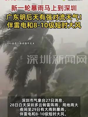 暴雨、强对流天气来袭！广东发布提醒