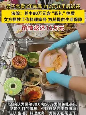 恋爱3年分手男子诉还142万转账