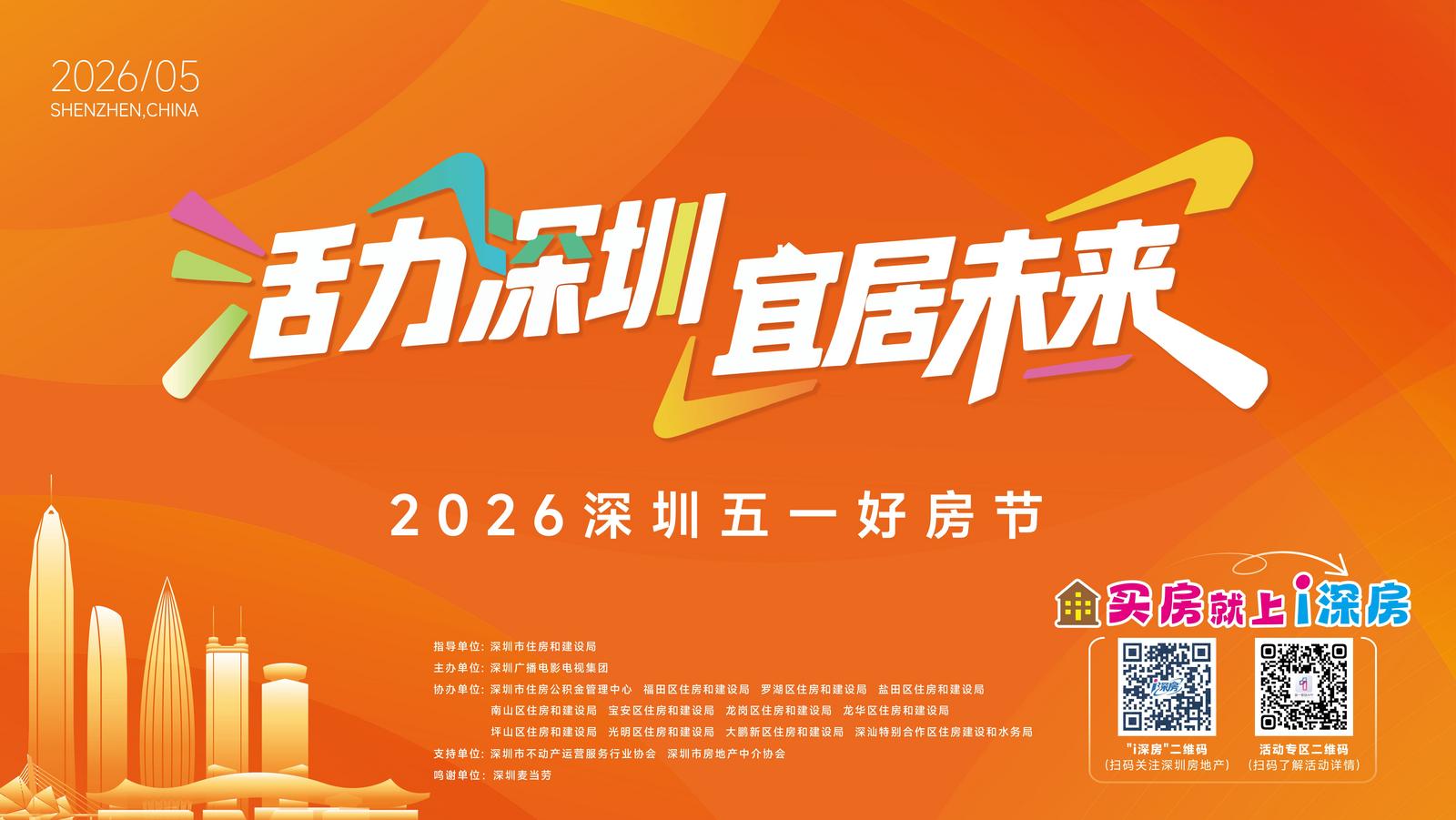 深圳五一好房节 带你一站式安家！