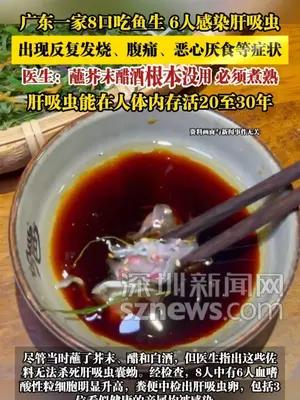 广东一家8口吃鱼生，6人感染肝吸虫，医生提醒