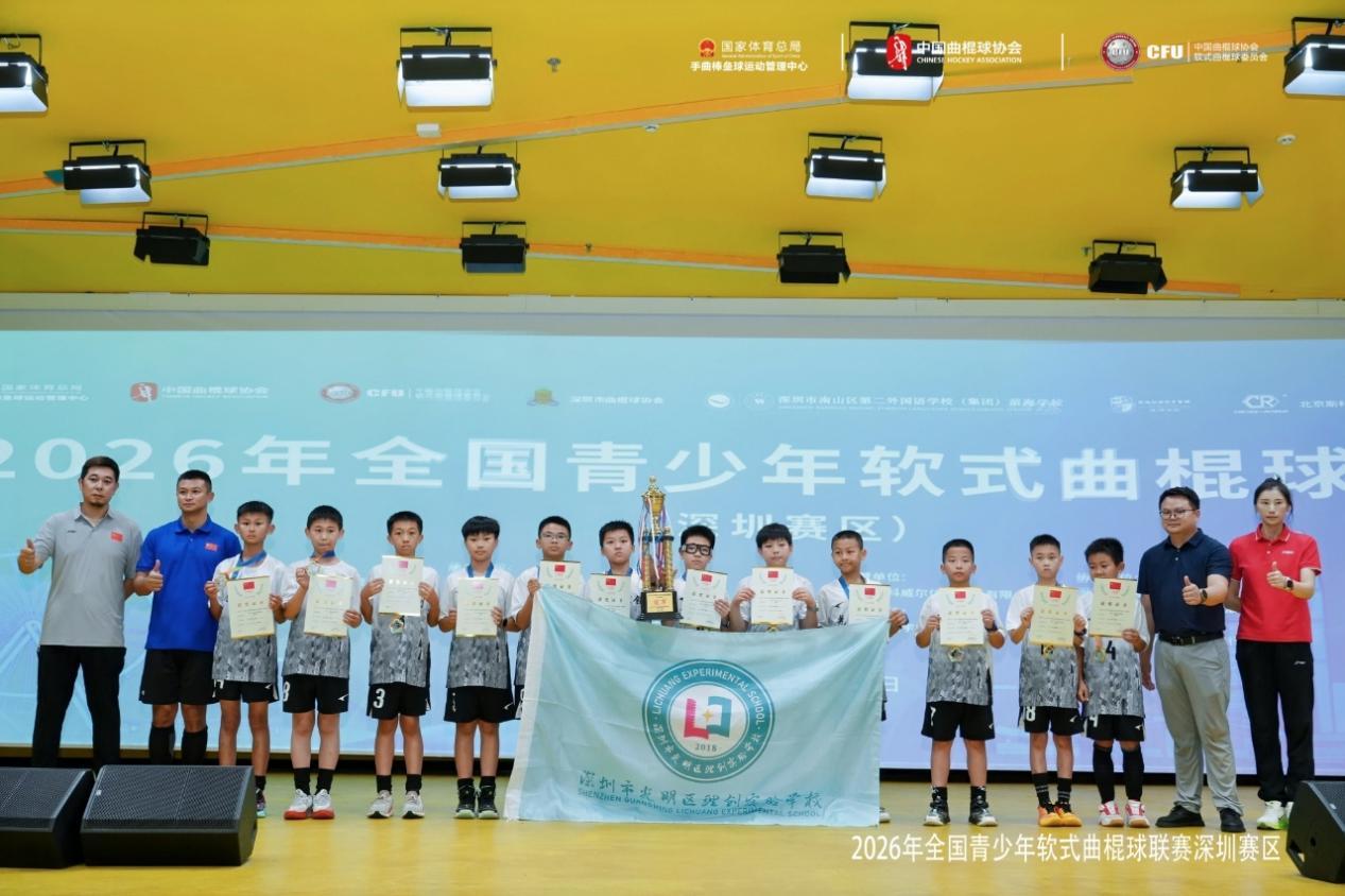 奋勇拼搏，荣耀卫冕 光明区理创实验学校曲棍球小将闪耀全国赛场