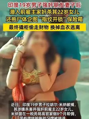 印度19岁男子12小时内强奸两女子被捕