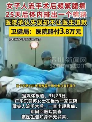 女子人流手术25天后体内排出一个棉球