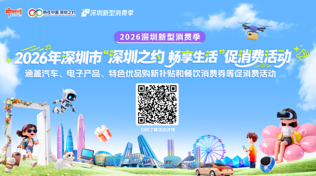 “五一”深圳有奖发票活动加码升级 云闪付、支付宝双平台可参与