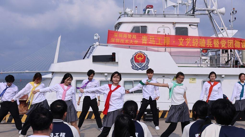 深圳海警局联合深技大举办“青马工程·文艺轻骑兵暨党团微课交流”活动