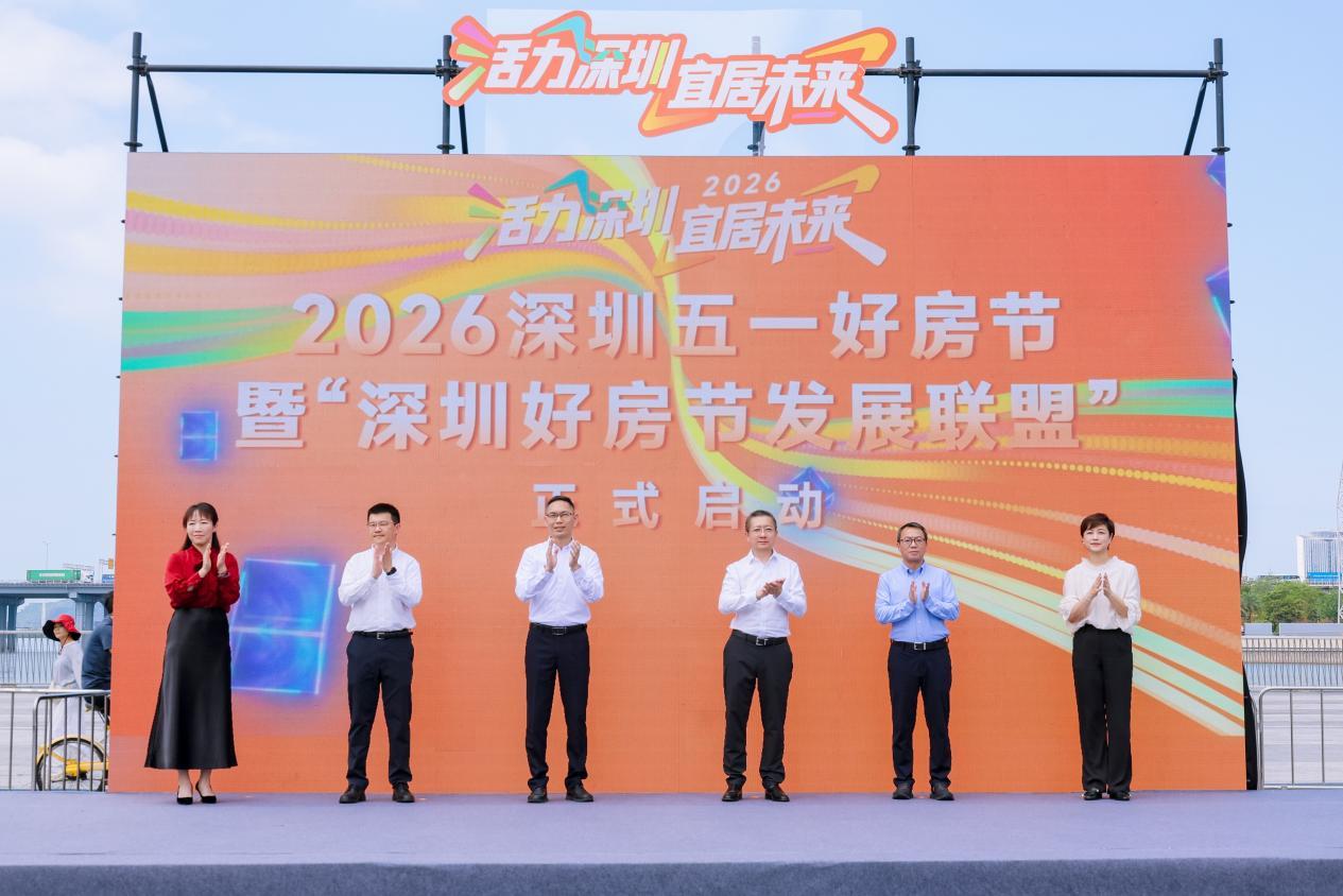 刚需改善齐出手！深铁置业亮相深圳五一好房节