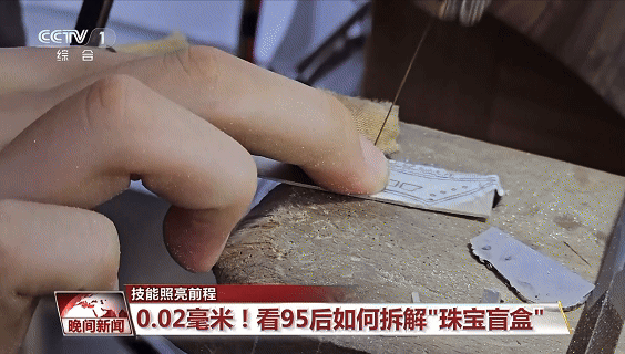 央视聚焦深圳城市职业学院珠宝集训基地 青年选手将误差控制在0.02毫米