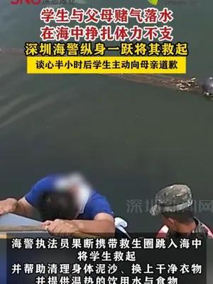 学生与父母赌气落水，深圳海警纵身一跃将其救起