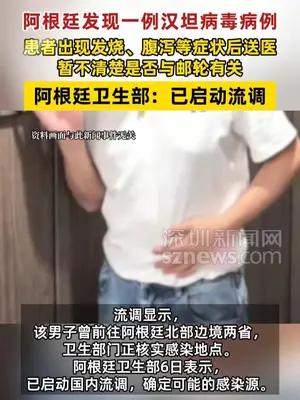 阿根廷发现一例汉坦病毒病例