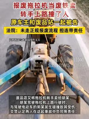 报废拖拉机当废铁卖转手上路撞了人，原车主和废品站被告