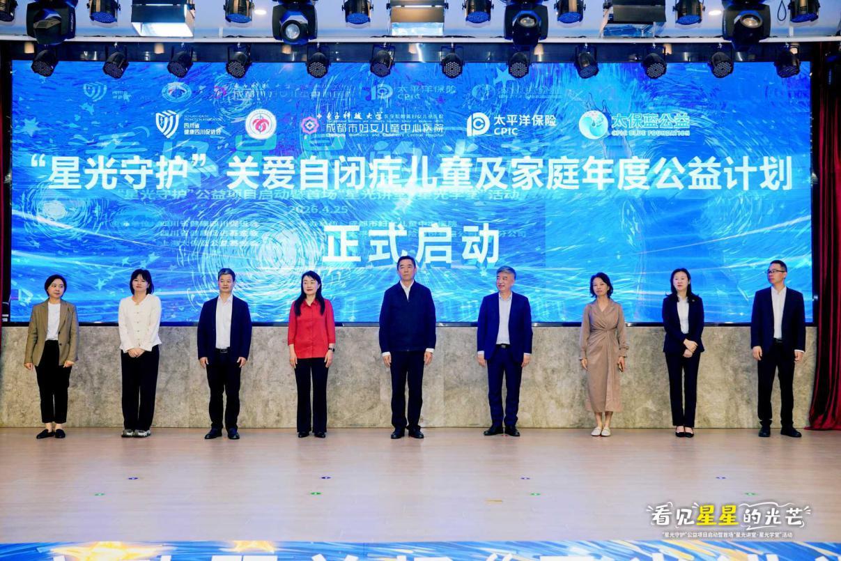 多方协同 太保蓝公益基金会织密孤独症儿童及家庭关爱网