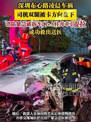 深圳布心路凌晨车祸，司机双腿被卡方向盘下