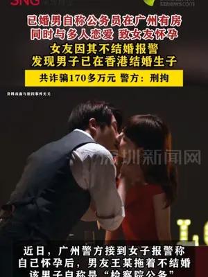 已婚男冒充公务员同时与多人恋爱诈骗170多万元被刑拘