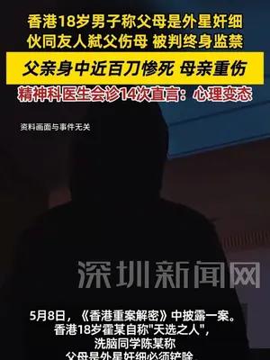 香港18岁男子弑父伤母，称