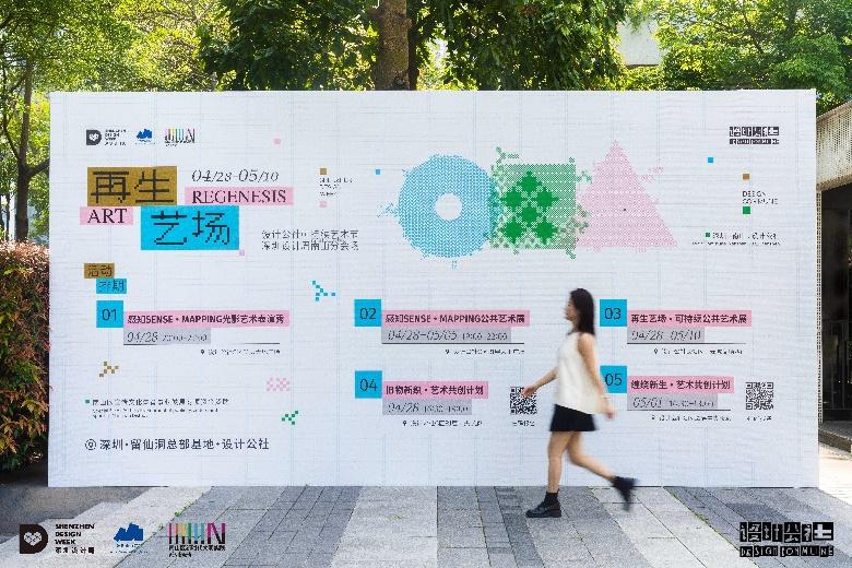 2026深圳设计周南山分会场圆满落幕 在设计公社见证艺术再生与城市焕新
